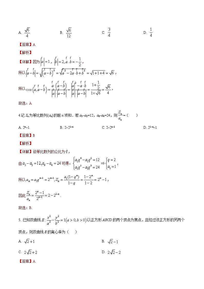数学（高考全部范围）-2022-2023学年高三下学期开学摸底考试卷（广东专用）02