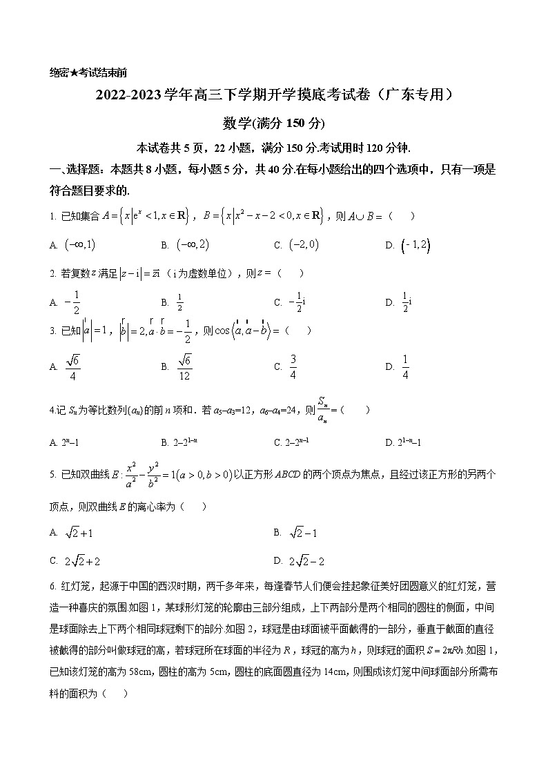 数学（高考全部范围）-2022-2023学年高三下学期开学摸底考试卷（广东专用）01