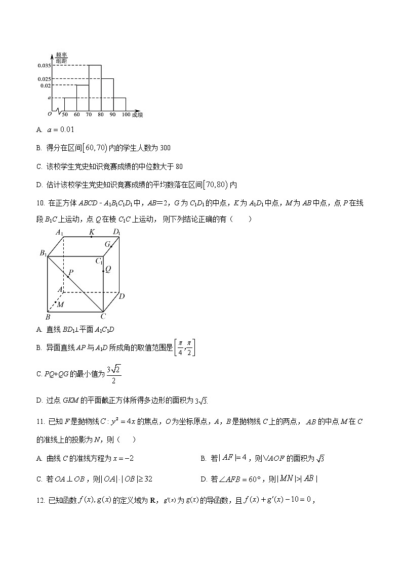 数学（高考全部范围）-2022-2023学年高三下学期开学摸底考试卷（广东专用）03