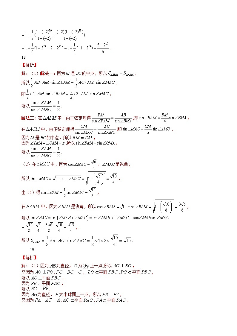 数学（高考全部范围）-2022-2023学年高三下学期开学摸底考试卷（广东专用）02