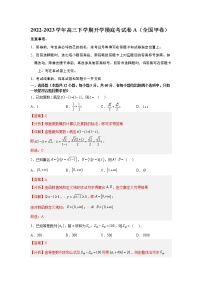 理科数学-2022-2023学年高三下学期开学摸底考试卷A（全国甲卷专用）
