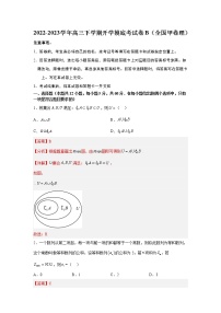 理科数学-2022-2023学年高三下学期开学摸底考试卷B（全国甲卷专用）