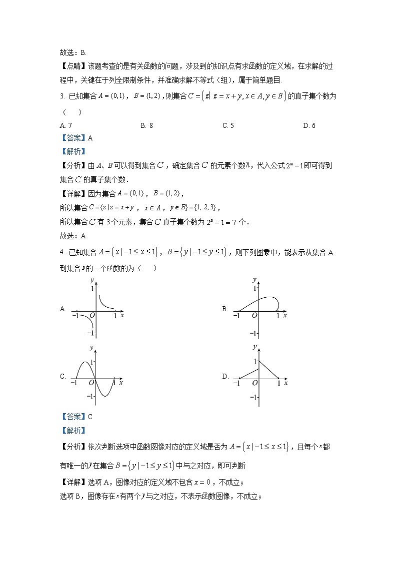 四川省隆昌市第七中学2022-2023学年高一数学上学期期中测试试题（Word版附解析）02