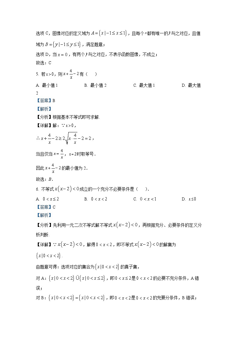 四川省隆昌市第七中学2022-2023学年高一数学上学期期中测试试题（Word版附解析）03
