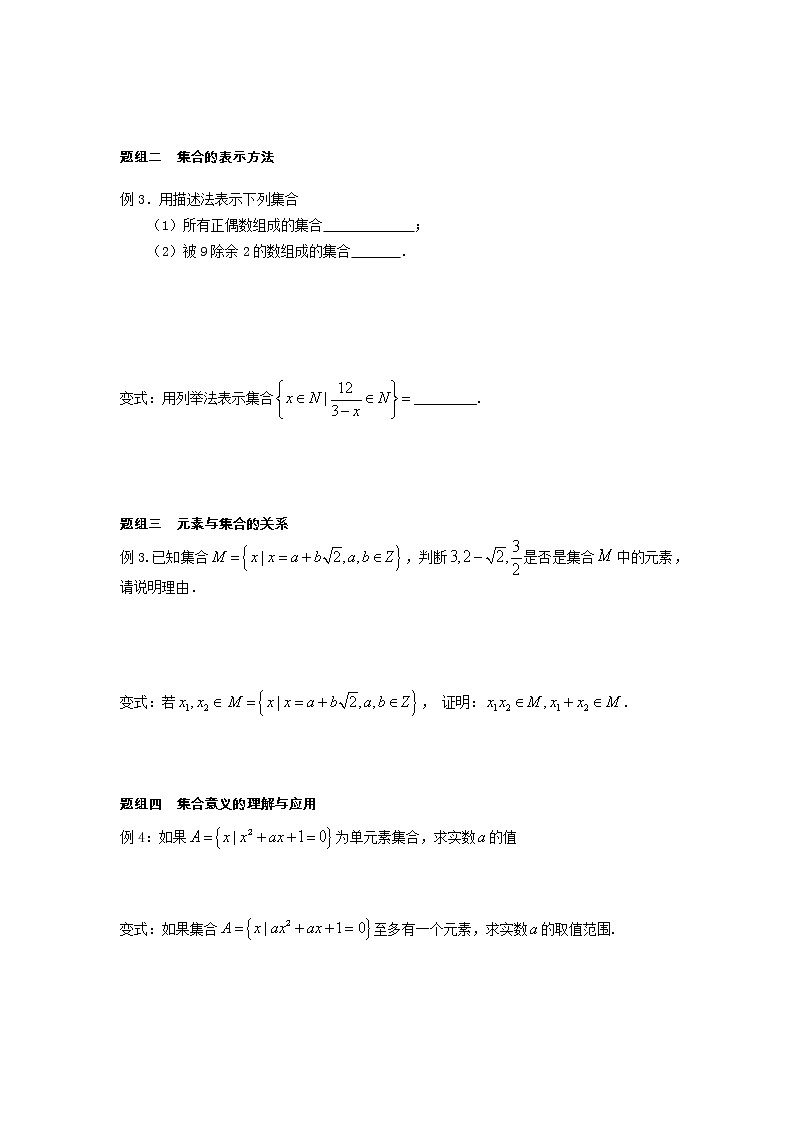 第1章 第1课时 集合的概念与表示 课中-高中数学人教A版（2019）必修第一册课前课中课后同步试题精编02