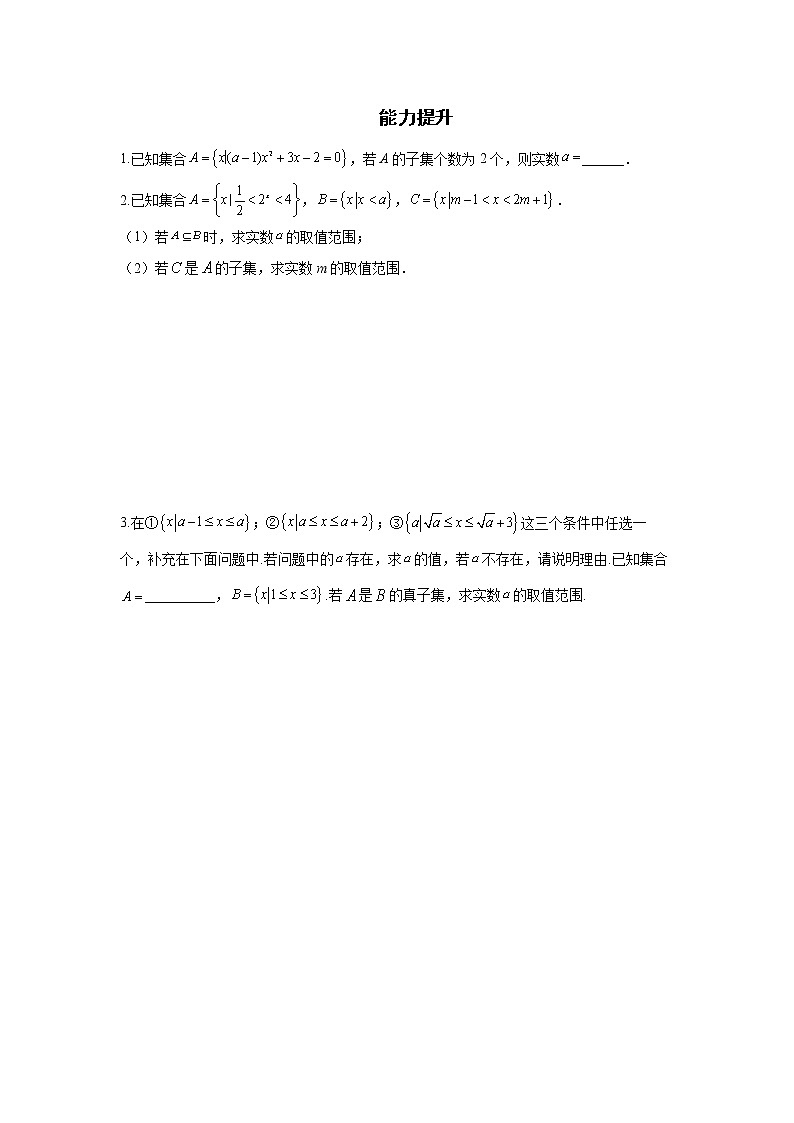 第1章 第2课时 集合间的基本关系 课前-高中数学人教A版（2019）必修第一册课前课中课后同步试题精编02