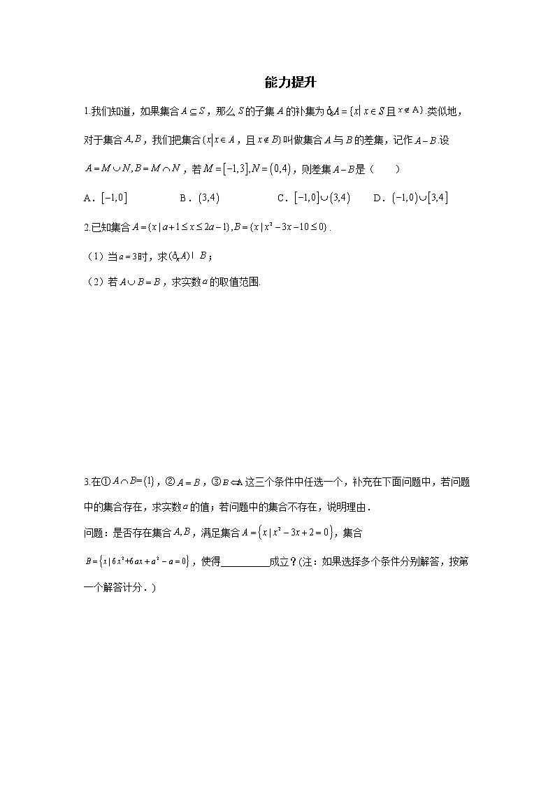 第1章 第3课时 集合的基本运算 课前-高中数学人教A版（2019）必修第一册课前课中课后同步试题精编02