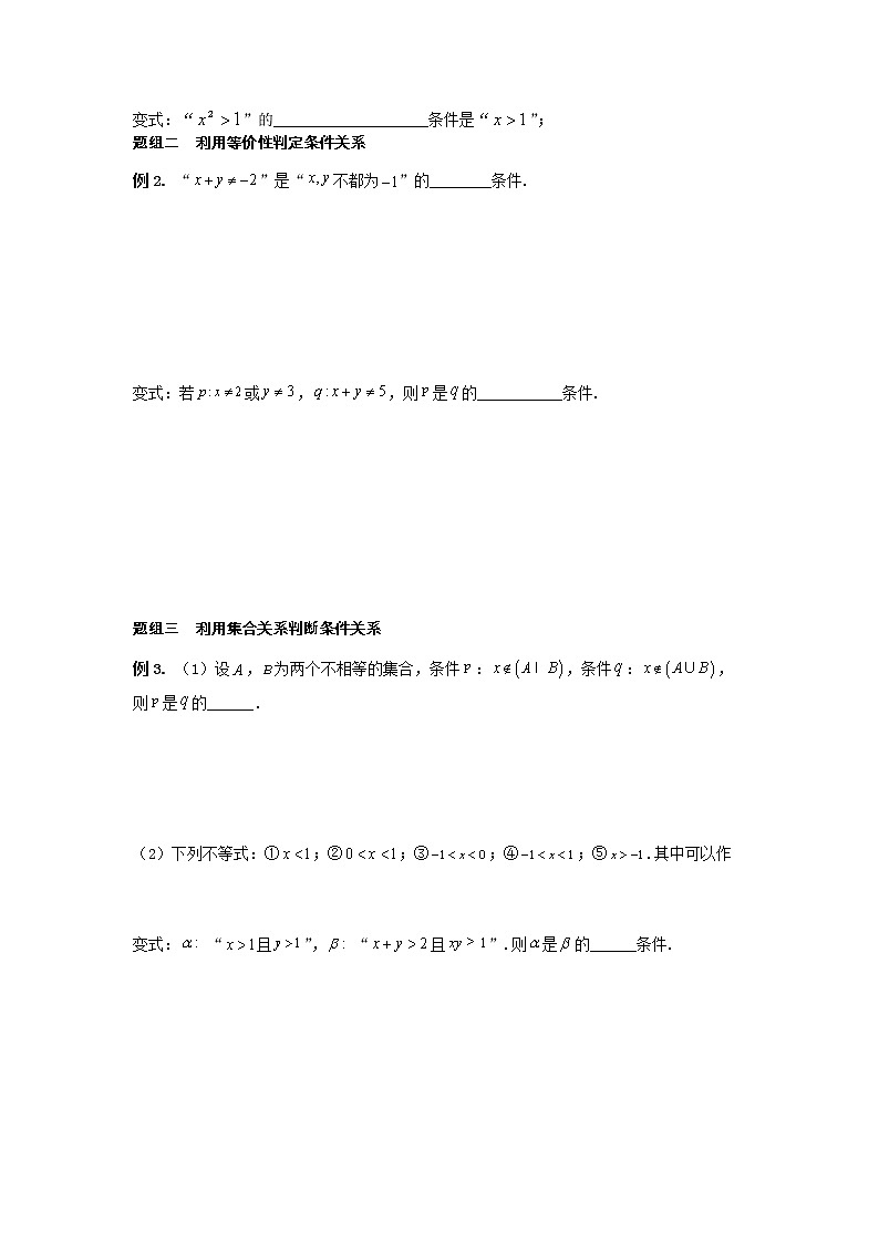 第1章 第4课时 充分条件与必要条件 课中-高中数学人教A版（2019）必修第一册课前课中课后同步试题精编02