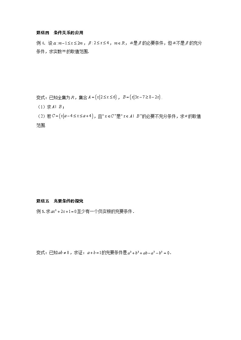 第1章 第4课时 充分条件与必要条件 课中-高中数学人教A版（2019）必修第一册课前课中课后同步试题精编03