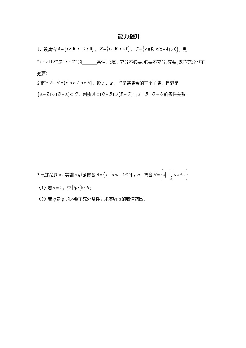 第1章 第4课时 充分条件与必要条件 课后-高中数学人教A版（2019）必修第一册课前课中课后同步试题精编02