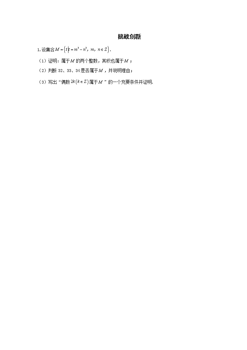 第1章 第4课时 充分条件与必要条件 课后-高中数学人教A版（2019）必修第一册课前课中课后同步试题精编03