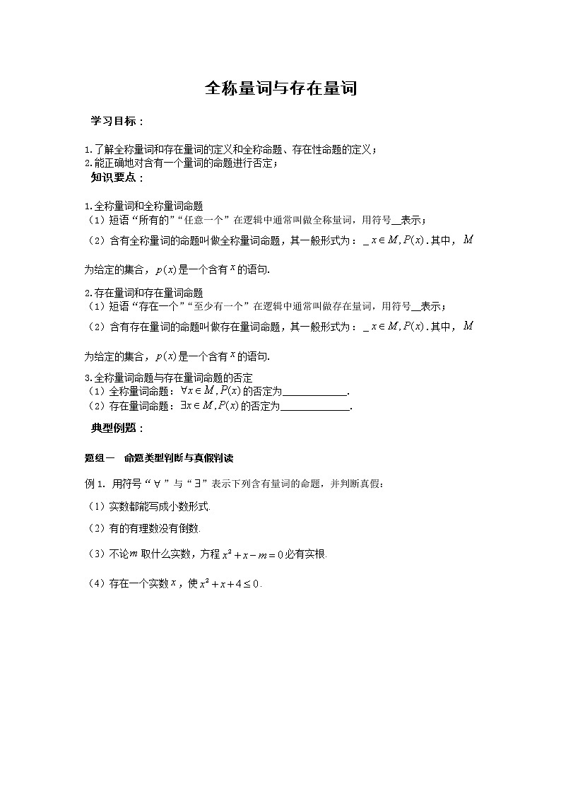 第1章 第5课时 全称量词与存在量词 课中-高中数学人教A版（2019）必修第一册课前课中课后同步试题精编01