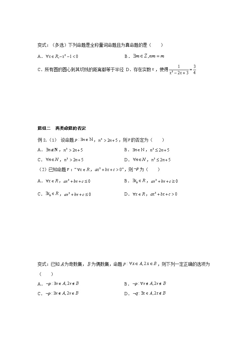 第1章 第5课时 全称量词与存在量词 课中-高中数学人教A版（2019）必修第一册课前课中课后同步试题精编02