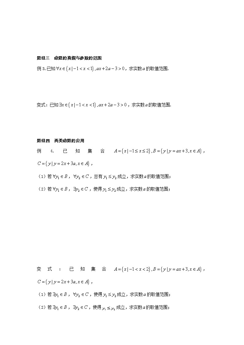 第1章 第5课时 全称量词与存在量词 课中-高中数学人教A版（2019）必修第一册课前课中课后同步试题精编03