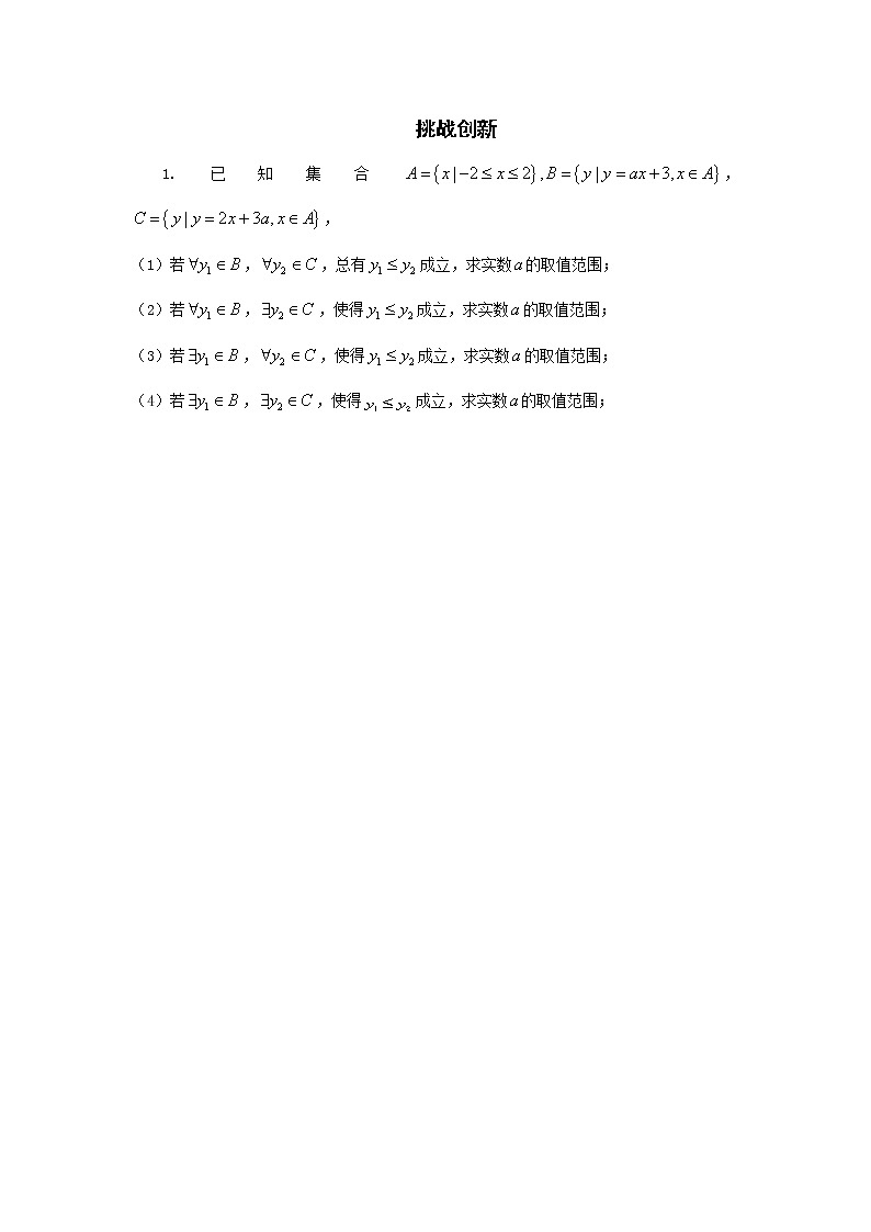 第1章 第5课时 全称量词与存在量词 课前-高中数学人教A版（2019）必修第一册课前课中课后同步试题精编03