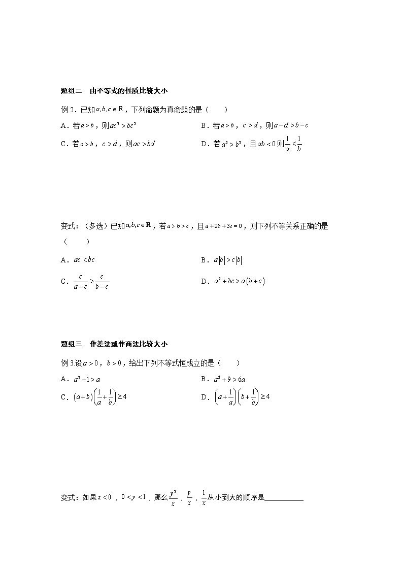 第2章 第1课时 等式与不等式性质 课中-高中数学人教A版（2019）必修第一册课前课中课后同步试题精编02