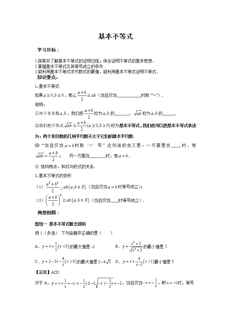 第2章 第2课时 基本不等式 课中-高中数学人教A版（2019）必修第一册课前课中课后同步试题精编01