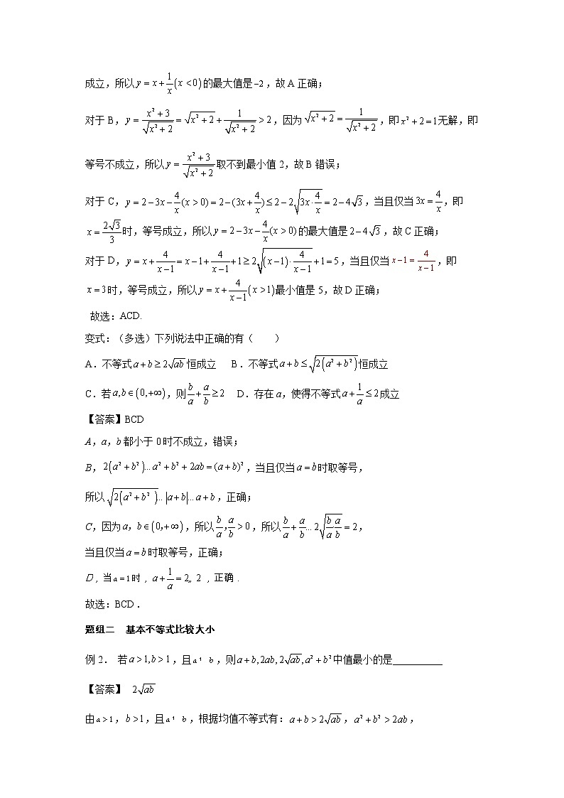 第2章 第2课时 基本不等式 课中-高中数学人教A版（2019）必修第一册课前课中课后同步试题精编02