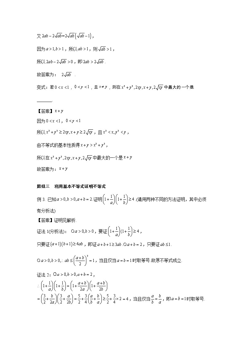 第2章 第2课时 基本不等式 课中-高中数学人教A版（2019）必修第一册课前课中课后同步试题精编03