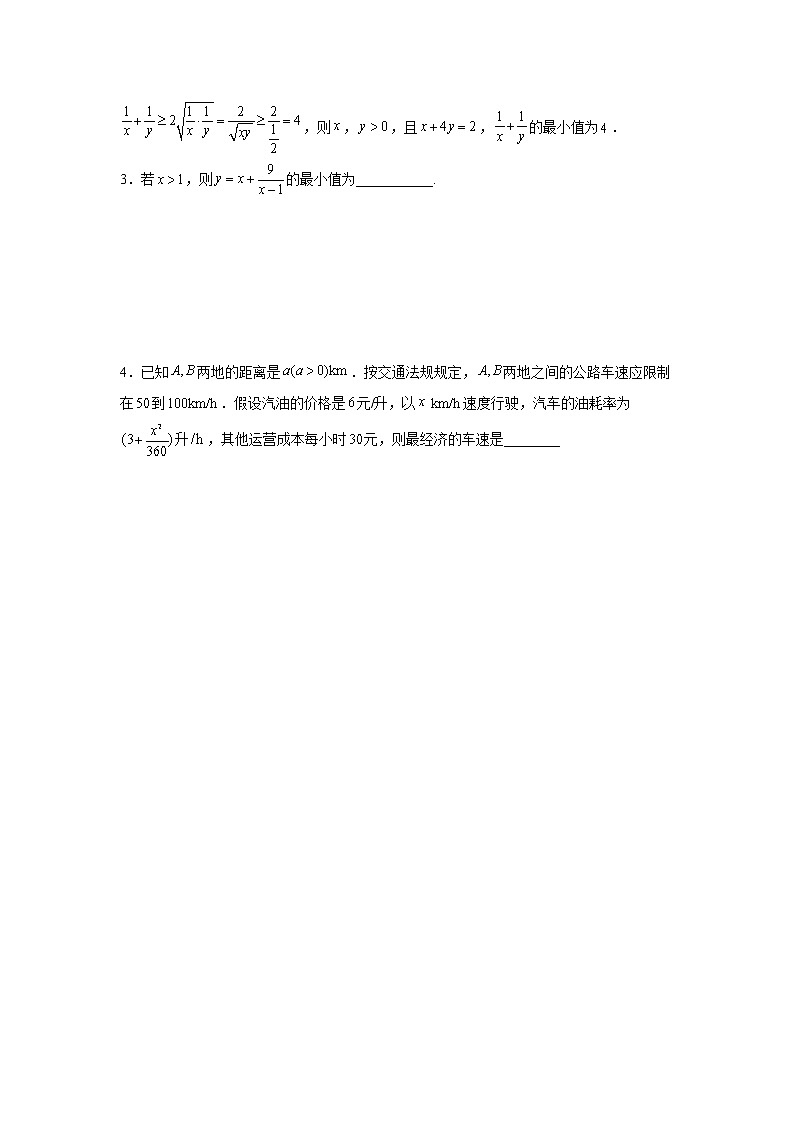 第2章 第2课时 基本不等式 课前-高中数学人教A版（2019）必修第一册课前课中课后同步试题精编02