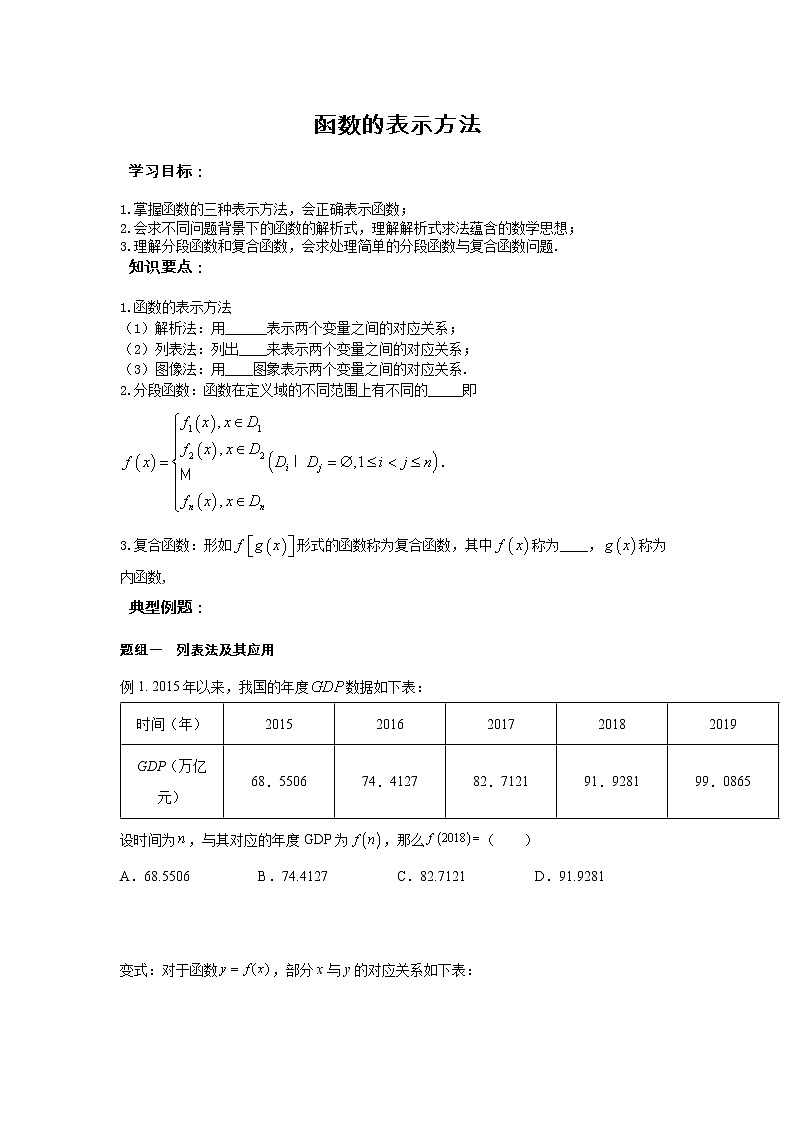 第3章 第1课时 函数的概念 课后-高中数学人教A版（2019）必修第一册课前课中课后同步试题精编01