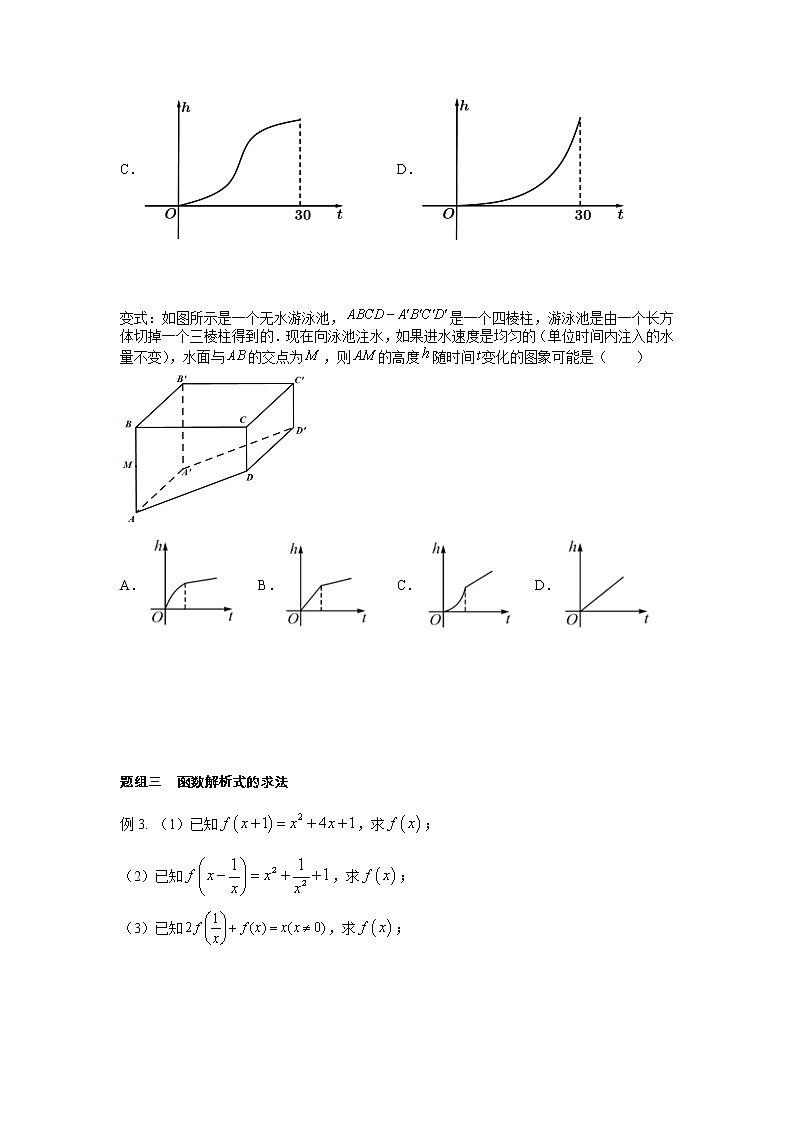 第3章 第1课时 函数的概念 课后-高中数学人教A版（2019）必修第一册课前课中课后同步试题精编03