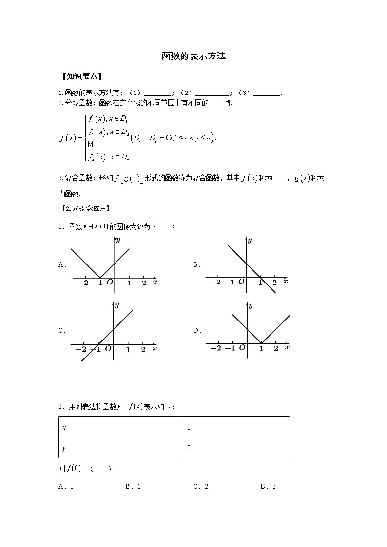 第3章 第2课时 函数的表示方法 课前-高中数学人教A版（2019）必修第一册课前课中课后同步试题精编01