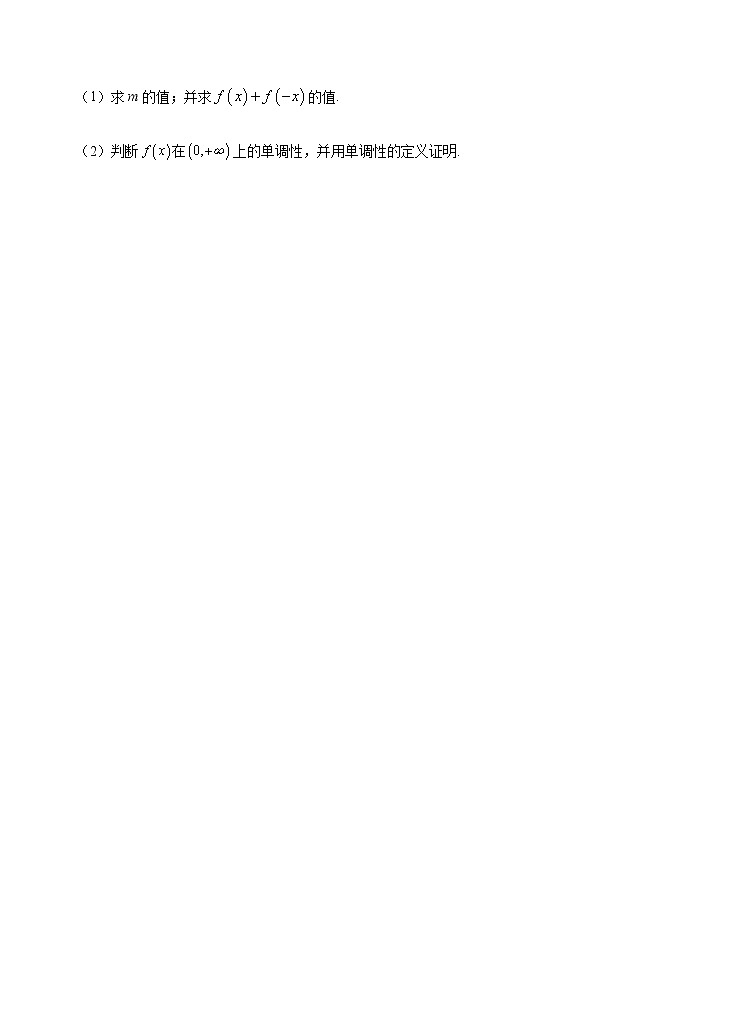 第3章 第3课时 函数的单调性 课后-高中数学人教A版（2019）必修第一册课前课中课后同步试题精编02