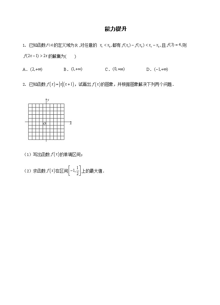 第3章 第3课时 函数的单调性 课后-高中数学人教A版（2019）必修第一册课前课中课后同步试题精编03