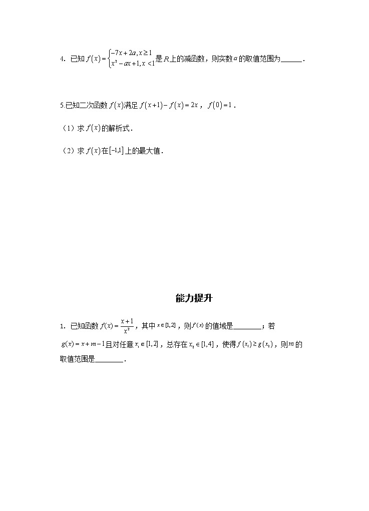第3章 第4课时 函数的最值 课后-高中数学人教A版（2019）必修第一册课前课中课后同步试题精编第2页