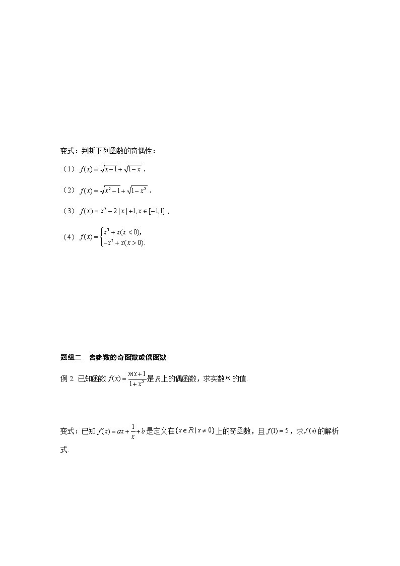 第3章 第5课时 函数的奇偶性 课中-高中数学人教A版（2019）必修第一册课前课中课后同步试题精编第2页
