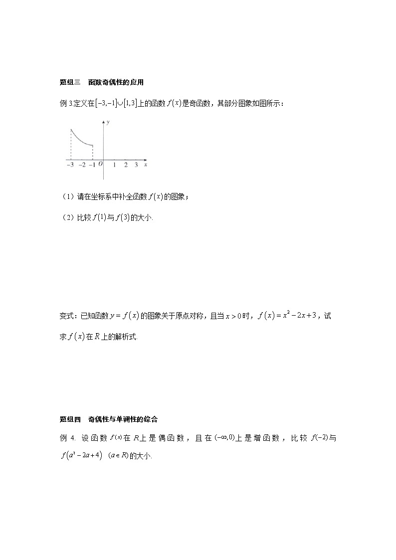 第3章 第5课时 函数的奇偶性 课中-高中数学人教A版（2019）必修第一册课前课中课后同步试题精编第3页