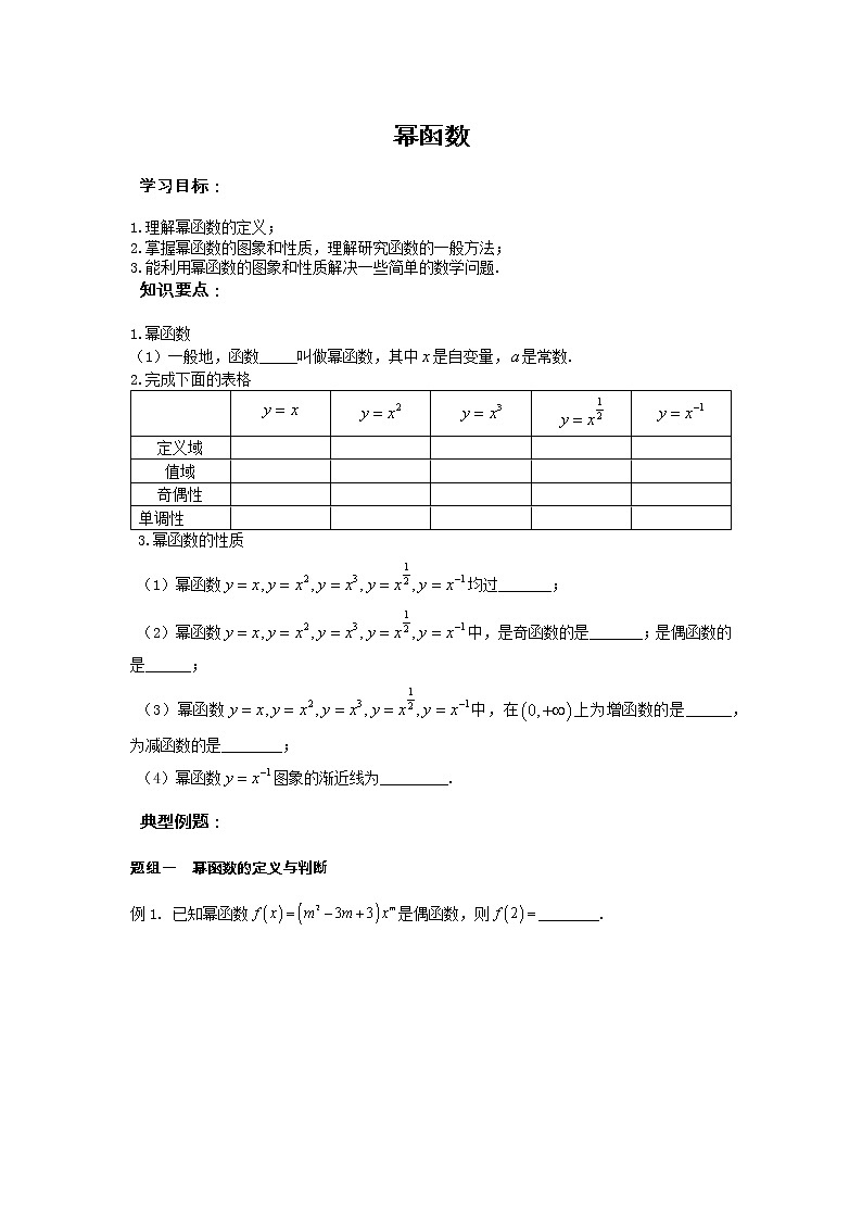 第3章 第6课时 幂函数 课中-高中数学人教A版（2019）必修第一册课前课中课后同步试题精编01