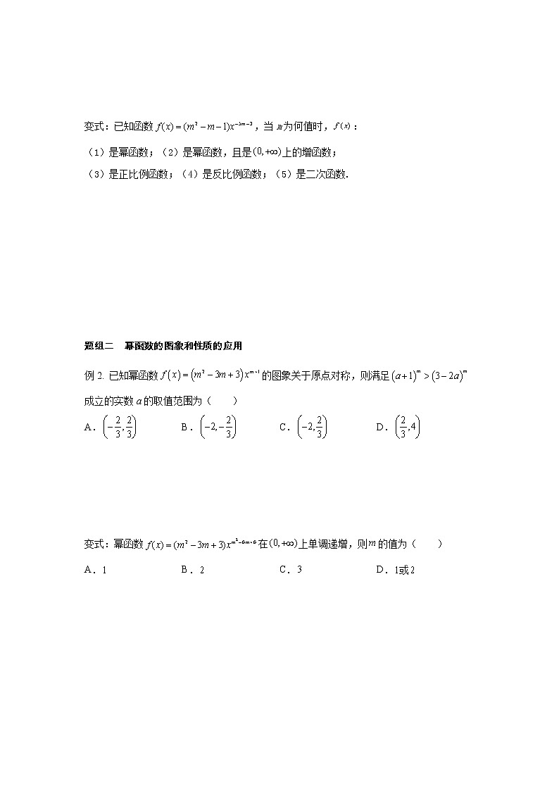 第3章 第6课时 幂函数 课中-高中数学人教A版（2019）必修第一册课前课中课后同步试题精编02