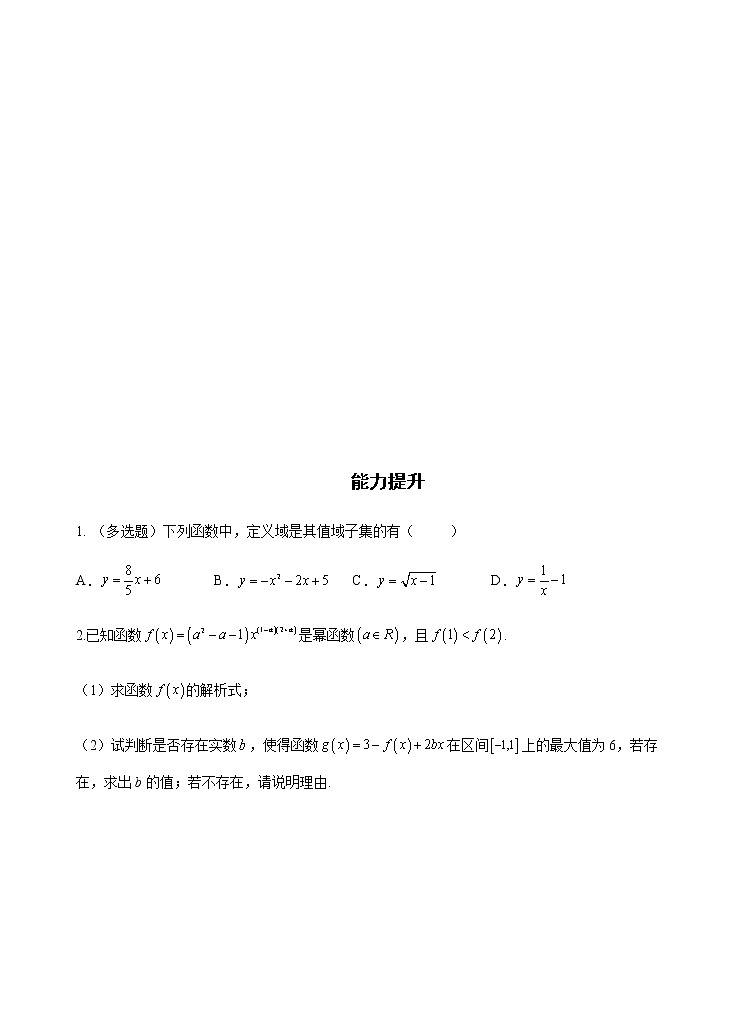 第3章 第6课时 幂函数 课前-高中数学人教A版（2019）必修第一册课前课中课后同步试题精编02