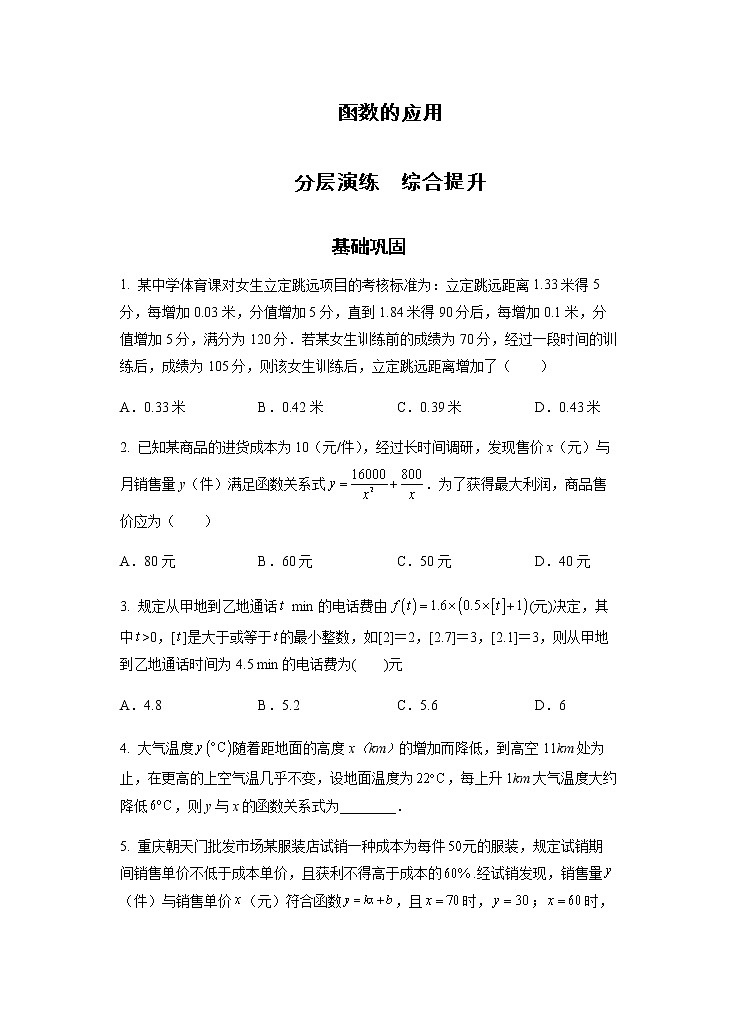 第3章 第7课时 函数的应用 课前-高中数学人教A版（2019）必修第一册课前课中课后同步试题精编01