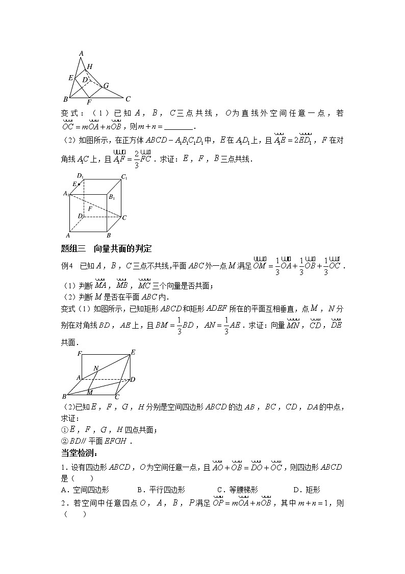 第一章+第一课时+1.1.1+空间向量及其线性运算+课中-高中数学人教A版（2019）选择性必修第一册课前课中课后同步试题精编第3页