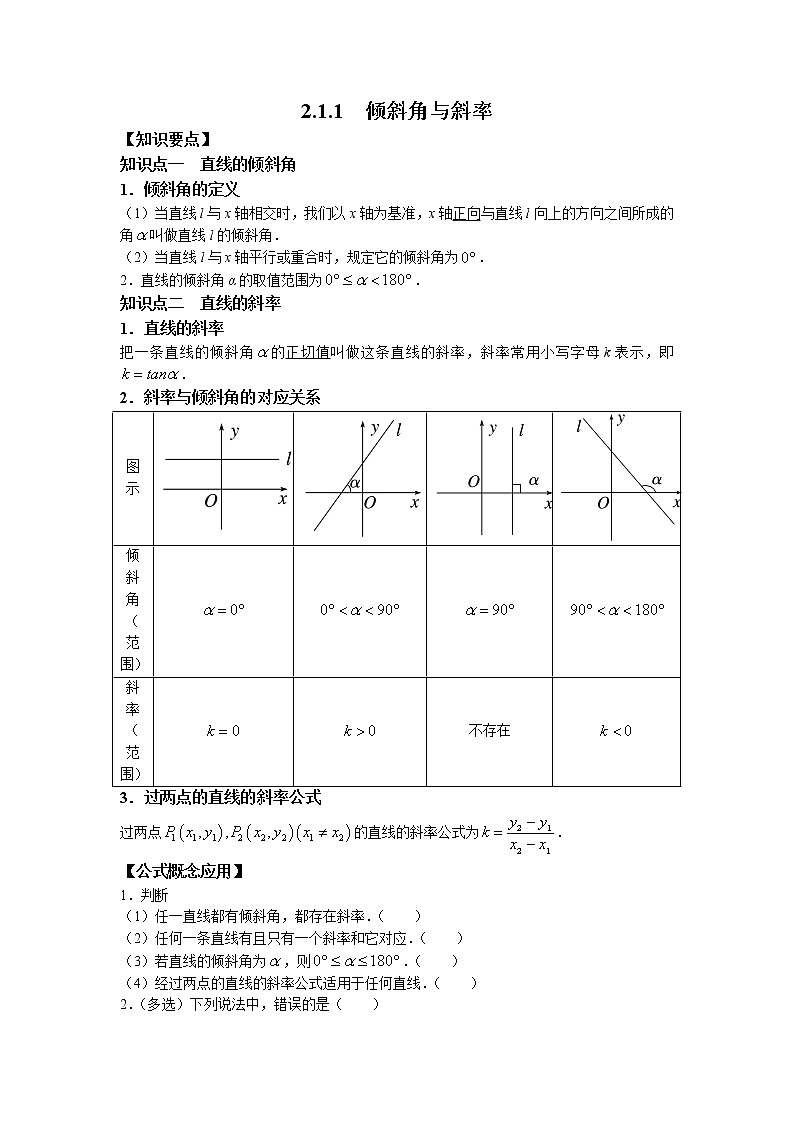 第一章+第一课时+1.1.1+空间向量及其线性运算+课后-高中数学人教A版（2019）选择性必修第一册课前课中课后同步试题精编01