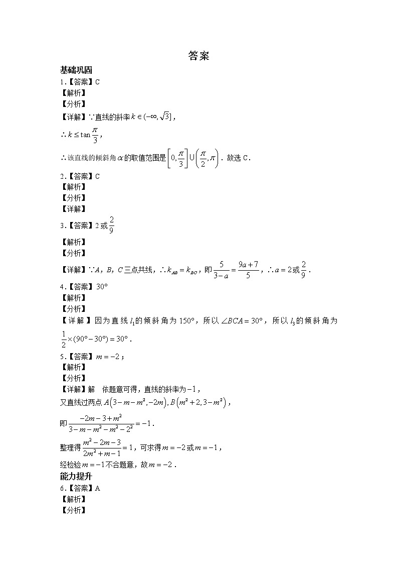 第一章+第一课时+2.1.1+倾斜角与斜率+课后-高中数学人教A版（2019）选择性必修第一册课前课中课后同步试题精编02