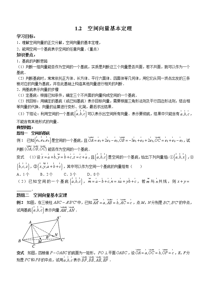 第一章+第七课时+1.4.1.1+空间中点、直线和平面的向量表示+课后-高中数学人教A版（2019）选择性必修第一册课前课中课后同步试题精编01