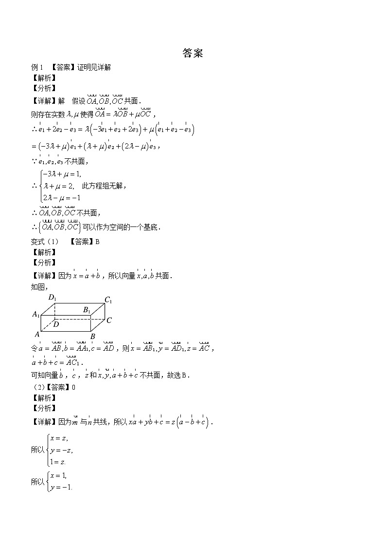 第一章+第七课时+1.4.1.1+空间中点、直线和平面的向量表示+课后-高中数学人教A版（2019）选择性必修第一册课前课中课后同步试题精编03