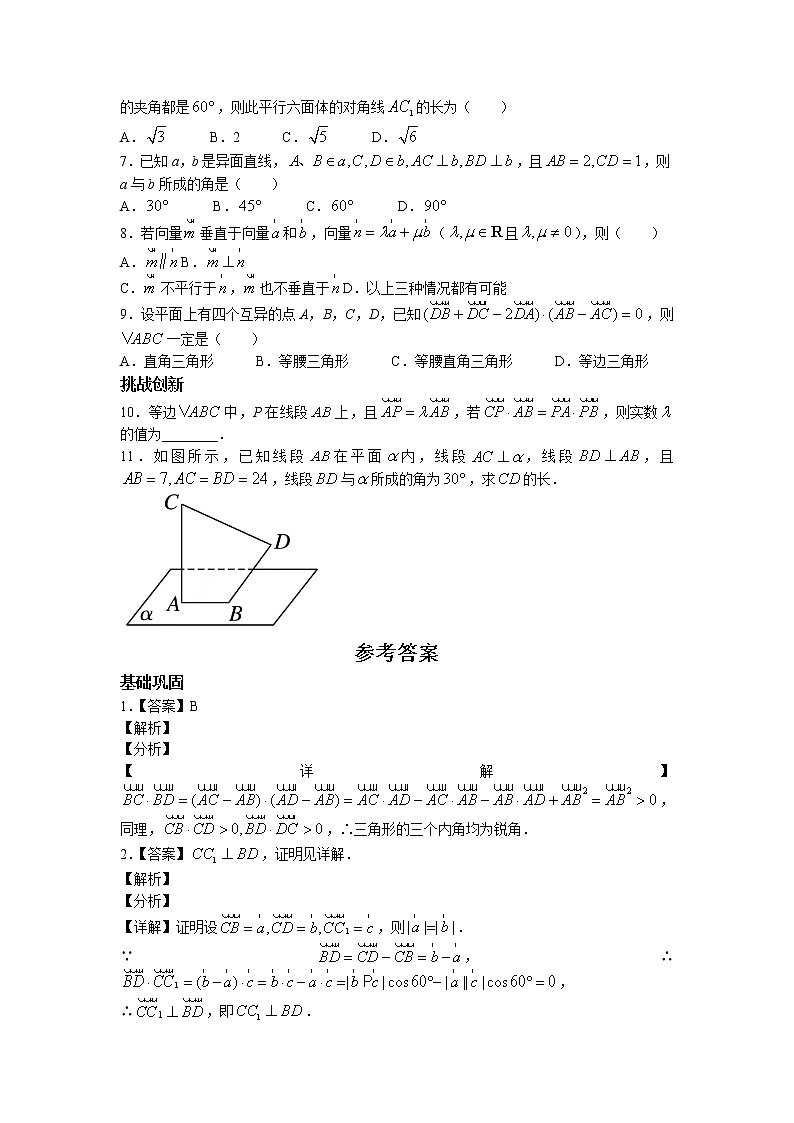 第一章+第二课时+1.1.2+空间向量的数量积运算+课后-高中数学人教A版（2019）选择性必修第一册课前课中课后同步试题精编第2页