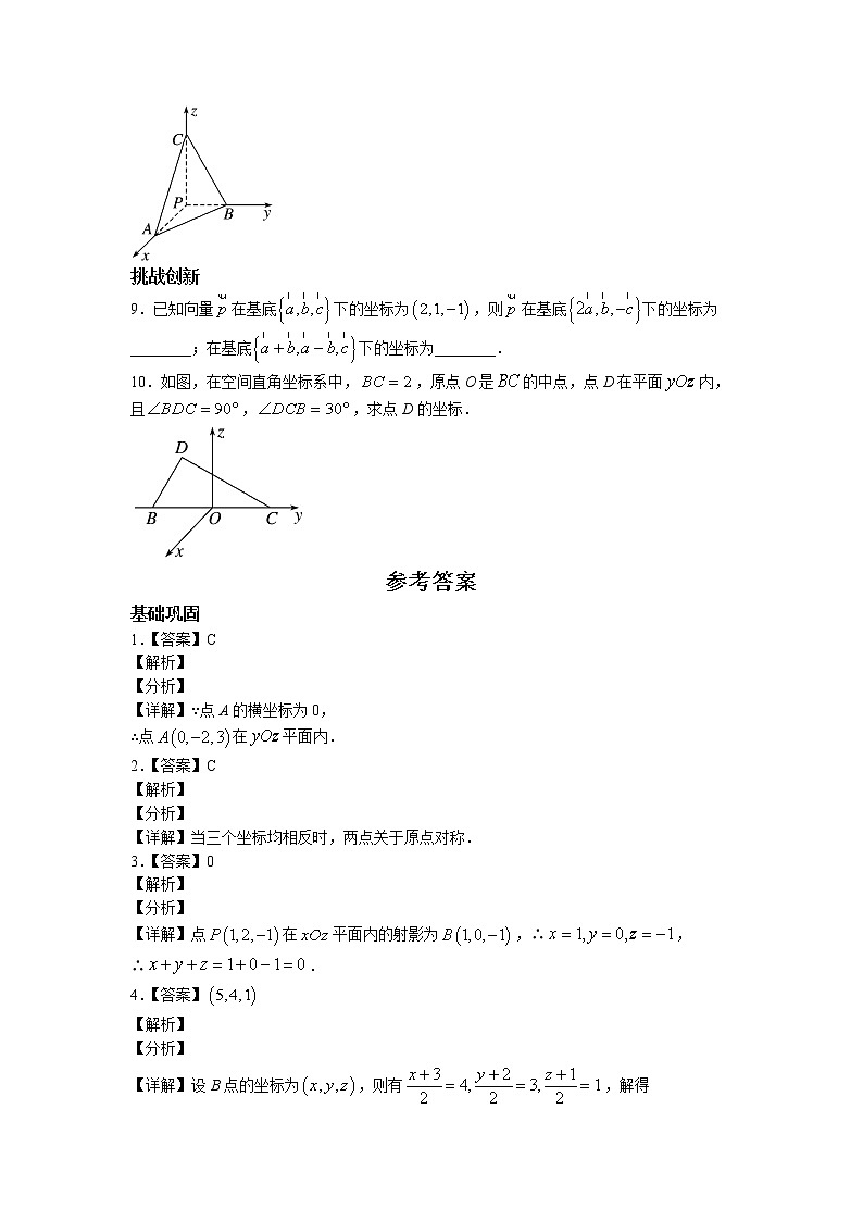 第一章+第五课时+1.3.1+空间直角坐标系+课前-高中数学人教A版（2019）选择性必修第一册课前课中课后同步试题精编02
