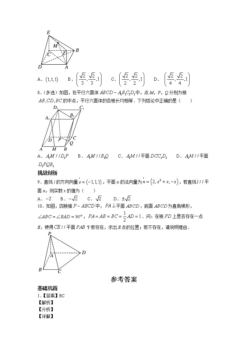 第一章+第八课时+1.4.1.2+空间中直线、平面的平行+课后-高中数学人教A版（2019）选择性必修第一册课前课中课后同步试题精编第2页