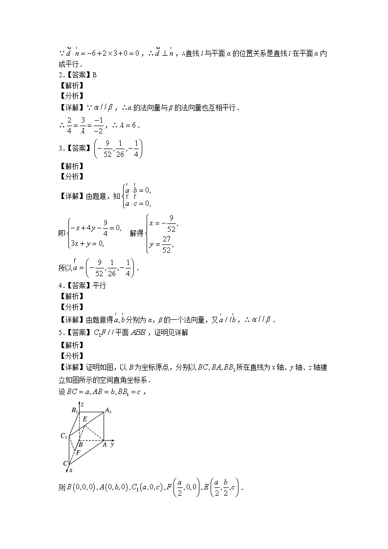 第一章+第八课时+1.4.1.2+空间中直线、平面的平行+课后-高中数学人教A版（2019）选择性必修第一册课前课中课后同步试题精编第3页