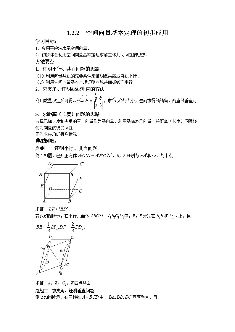 第一章+第六课时+1.3.2+空间向量运算的坐标表示+课后-高中数学人教A版（2019）选择性必修第一册课前课中课后同步试题精编01
