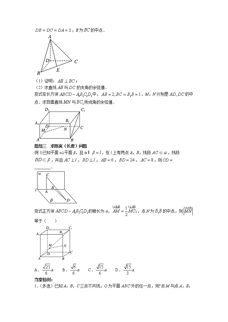 第一章+第六课时+1.3.2+空间向量运算的坐标表示+课后-高中数学人教A版（2019）选择性必修第一册课前课中课后同步试题精编02