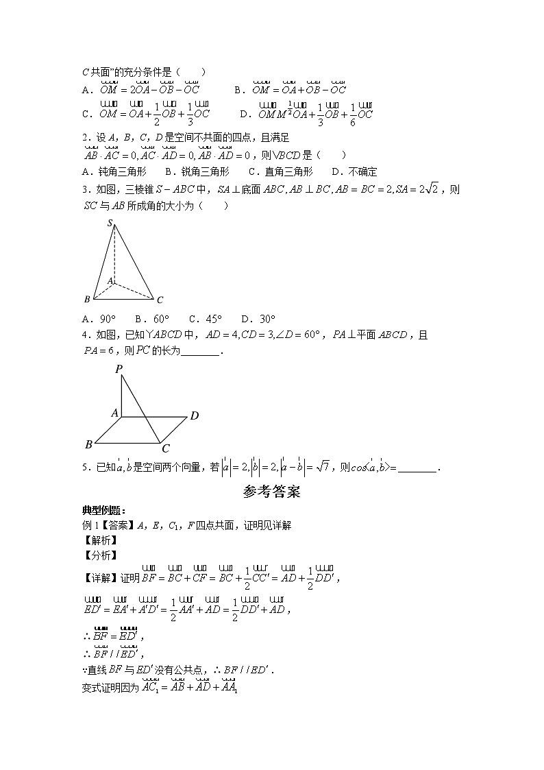 第一章+第六课时+1.3.2+空间向量运算的坐标表示+课后-高中数学人教A版（2019）选择性必修第一册课前课中课后同步试题精编03