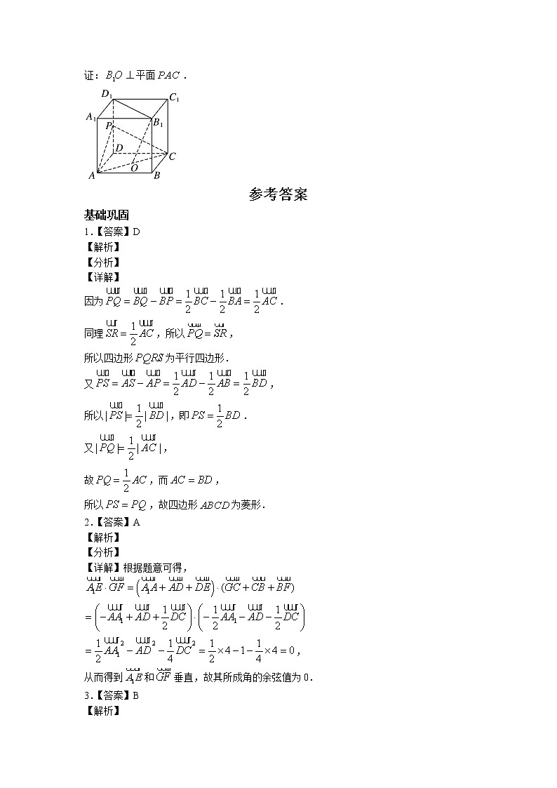 第一章+第四课时+1.2.2+空间向量基本定理的初步应用+课后-高中数学人教A版（2019）选择性必修第一册课前课中课后同步试题精编03