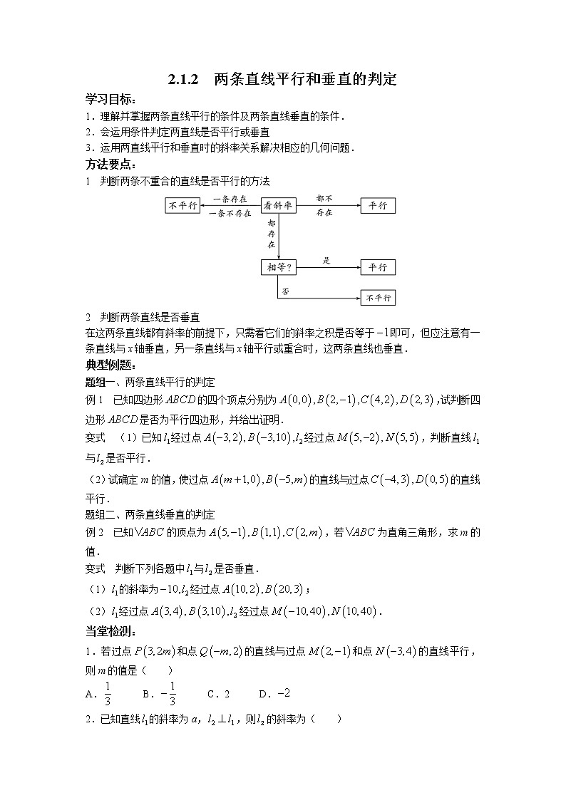 第一章第一课时2.1.1倾斜角与斜率课中-高中数学人教A版（2019）选择性必修第一册课前课中课后同步试题精编01